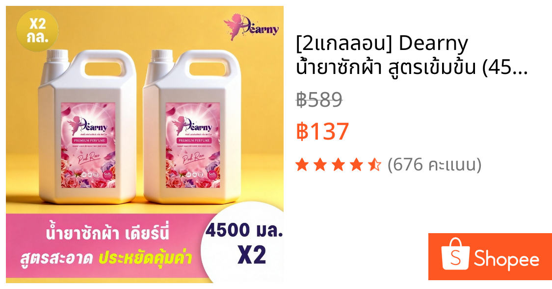 [2แกลลอน] Dearny น้ำยาซักผ้า สูตรเข้มข้น (4500 มล.X2ถัง) กลิ่น PINK ROSE ผ้าหอมติดทนนาน ปลอดสารเคมีอันตราย ปกป้องสี