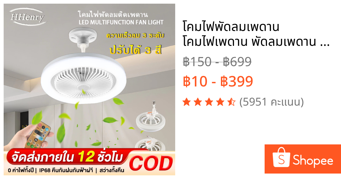 โคมไฟพัดลมเพดาน โคมไฟเพดาน พัดลมเพดาน นํา ไฟพัดลมอโรมาเทอราพี พัดลมติดเพดานพร้อมหลอด Led 3อิน1 ปิดเสียง ไฟพัดลมเพดาน