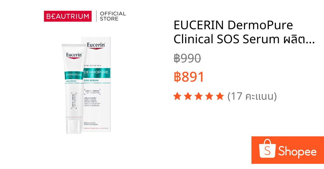 EUCERIN DermoPure Clinical SOS Serum ผลิตภัณฑ์บำรุงผิวหน้า 40ml