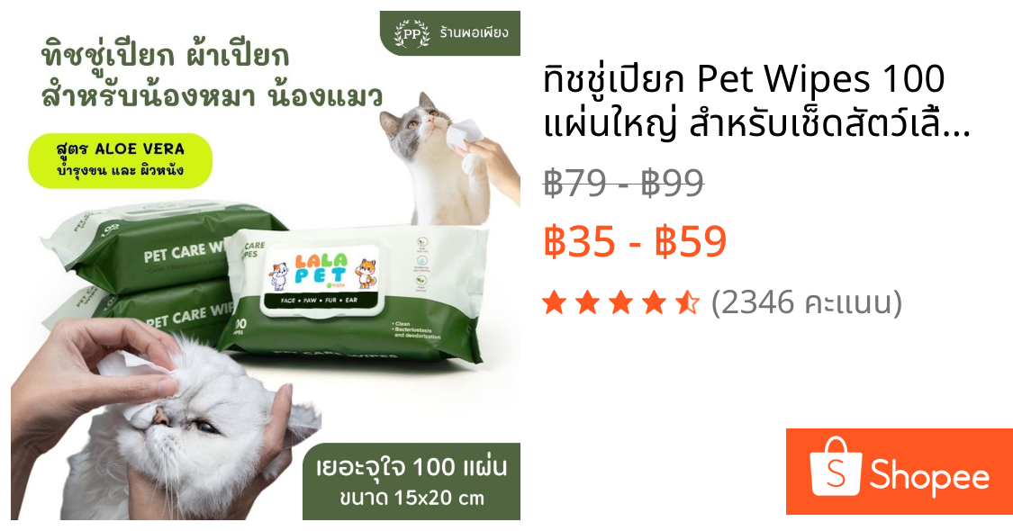 ทิชชู่เปียก Pet Wipes 100 แผ่นใหญ่ สำหรับเช็ดสัตว์เลี้ยง ทิชชู่เปียกเช็ดทำความสะอาด ผ้าเปียก 15X20 cm สูตร Aloe Vera