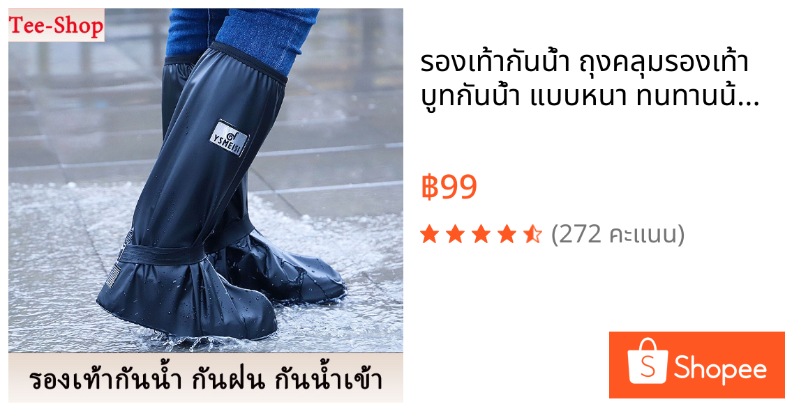 รองเท้ากันน้ำ ถุงคลุมรองเท้า บูทกันน้ำ แบบหนา ทนทานน้ำไม่รั่ว พื้นยางกันลื่น ใส่เดินสบาย ที่หุ้มกันฝน มีหลายขนาดให้เลือก