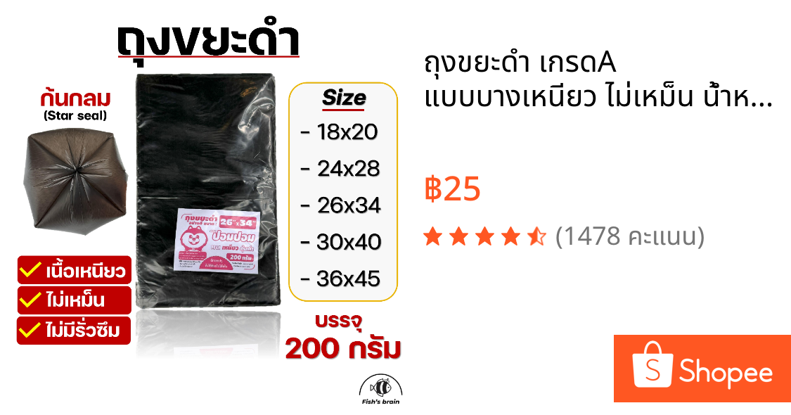 ถุงขยะดำ เกรดA แบบบางเหนียว ไม่เหม็น น้ำหนัก200กรัม