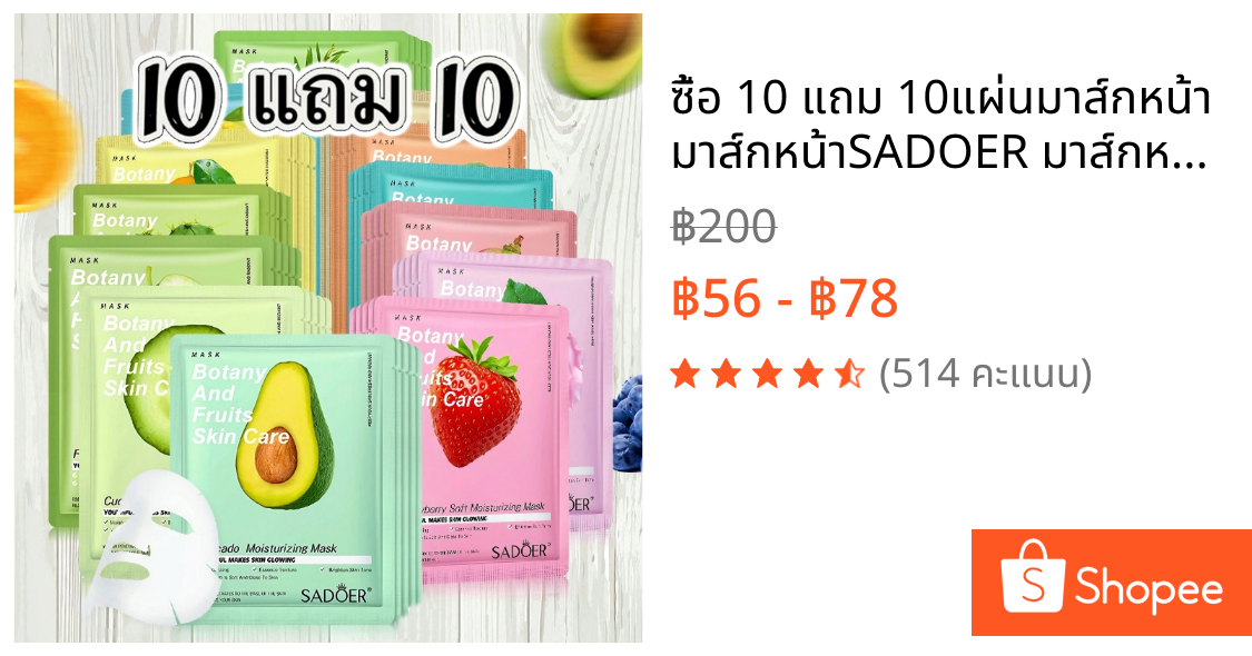 ซื้อ 10 แถม 10✨แผ่นมาส์กหน้า มาส์กหน้าSADOER มาส์กหน้า ยอดนิยม Mask face mask ตัวเลือกต่างๆ Skincare สกินแคร์