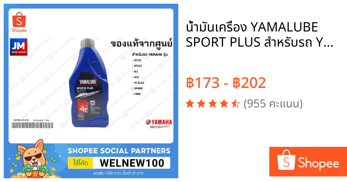 น้ำมันเครื่อง YAMALUBE SPORT PLUS สำหรับรถ YAMAHA รุ่น MT03, MT15, R3, R15, M-SLAZ, FINN, SPARK, WR155