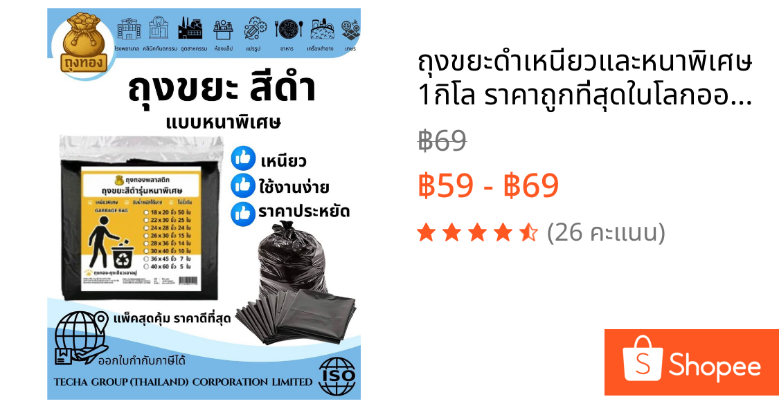 ถุงขยะดำเหนียวและหนาพิเศษ 1กิโล ราคาถูกที่สุดในโลกออนไลน์โปรไฟลุก💥