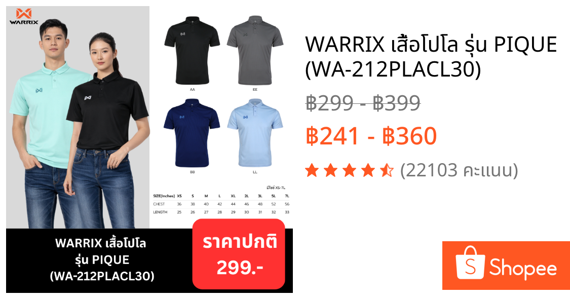 WARRIX เสื้อโปโล รุ่น PIQUE (WA-212PLACL30)