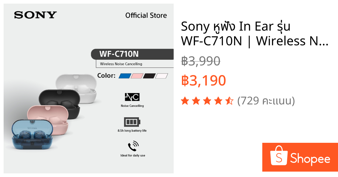 Sony หูฟัง In Ear รุ่น WF-C710N | Wireless Noise Canceling Headphones | Bluetooth® 5.3 | IPX4