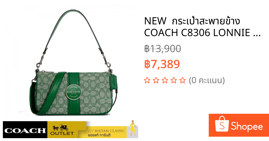 NEW  กระเป๋าสะพายข้าง COACH C8306 LONNIE BAGUETTE IN SIGNATURE JACQUARD (SVGN)
