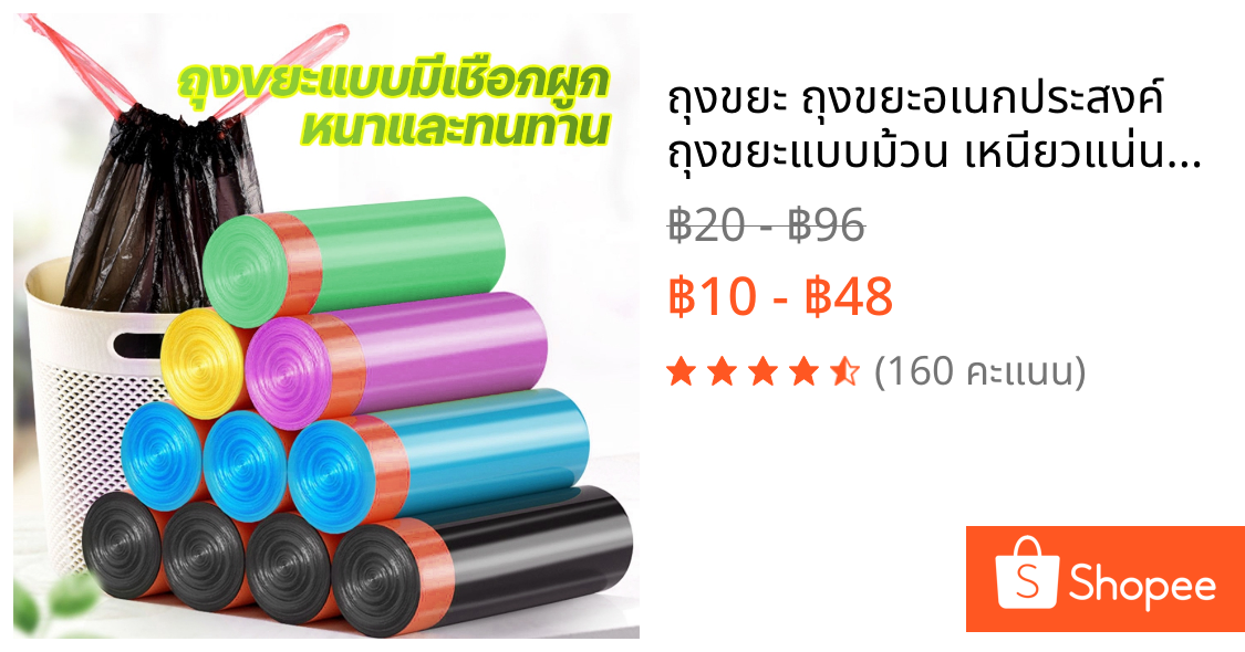 ถุงขยะ ถุงขยะอเนกประสงค์ ถุงขยะแบบม้วน เหนียวแน่นทนทาน 45x50 ซม แพ็ค 5 ม้วน จุของได้เยอะ รับน้ำหนักได้ดี ถุงขยะดำ