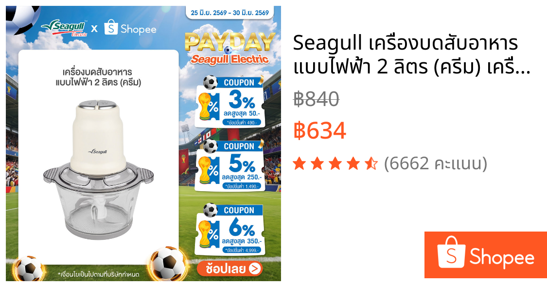 Seagull เครื่องบดสับอาหาร แบบไฟฟ้า 2 ลิตร (ครีม) เครื่องบดไฟฟ้า เครื่องผสมอาหาร