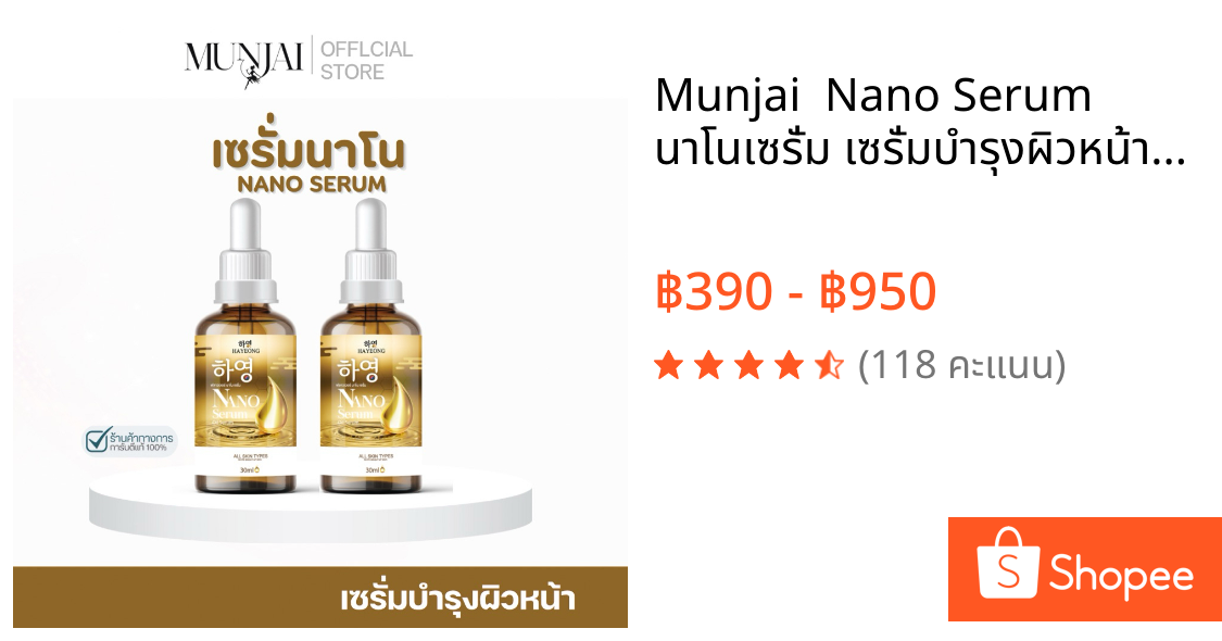 Munjai  Nano Serum นาโนเซรั่ม เซรั่มบำรุงผิวหน้า สูตรเข้มข้น ลดเลือนริ้วรอยและจุดด่างดำ 30 มล.