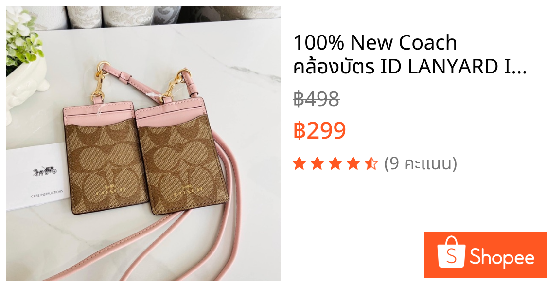 100% New Coach คล้องบัตร ID LANYARD IN SIGNATURE CANVAS (COACH 63274) IM/KHAKI BLOSSOM