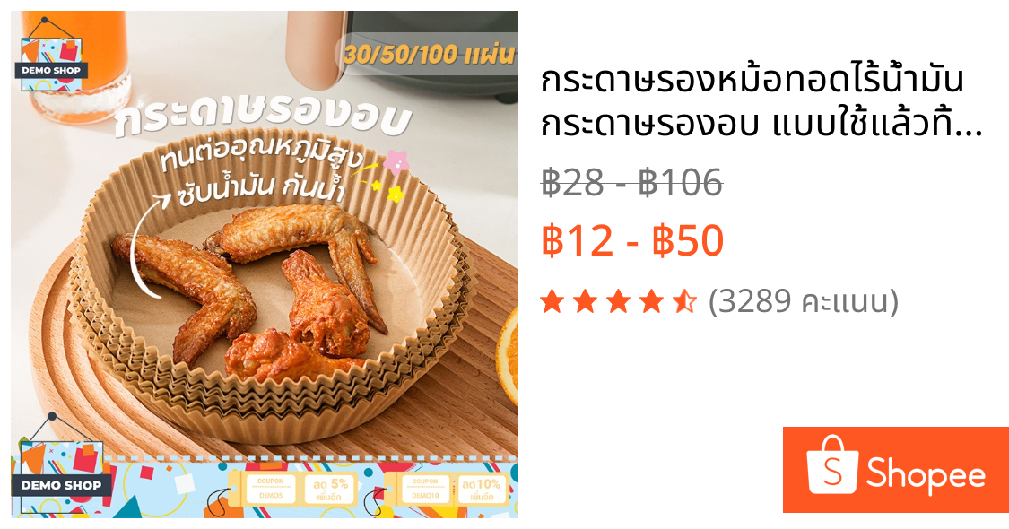 กระดาษรองหม้อทอดไร้น้ำมัน กระดาษรองอบ แบบใช้แล้วทิ้ง แพ็ค 30/50/100ชิ้น ทนความร้อนไม่ไหม้ไม่เปลี่ยนรูป สําหรับเตาอบ 3-6L
