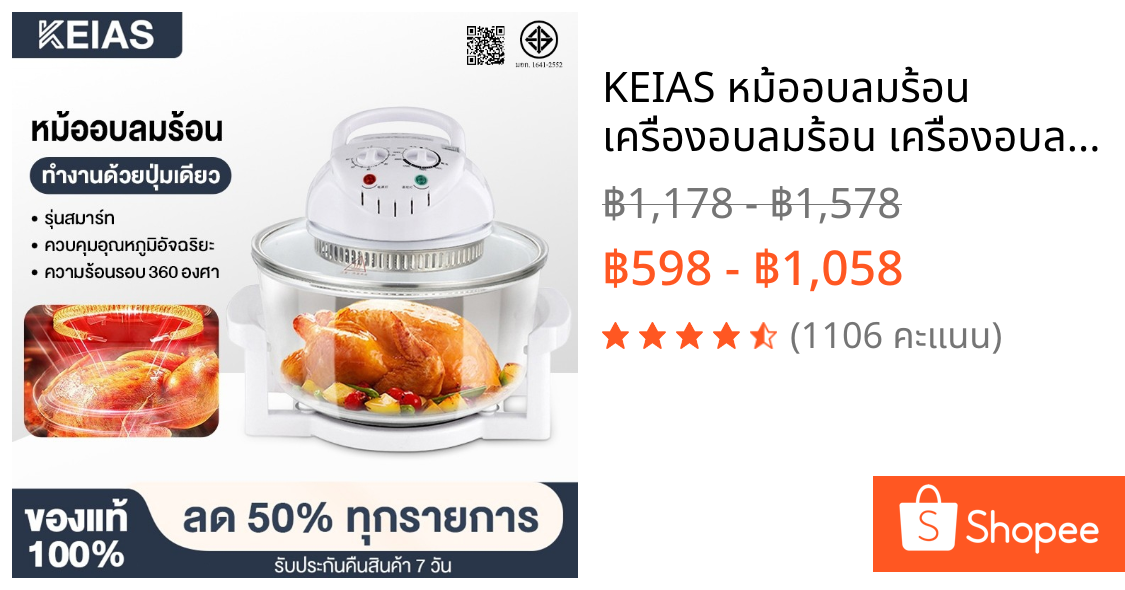 KEIAS หม้ออบลมร้อน เครื่องอบลมร้อน เครื่องอบลมร้อนอเนกประสงค์ 17 ลิตร หม้ออบอเนกประสงค์ A-HM98