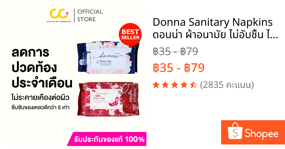 Donna Sanitary Napkins ดอนน่า ผ้าอนามัย ไม่อับชื้น ไม่ระคายเคือง ผ้าอนามัยดอนน่า ลดการปวดท้องประจำเด