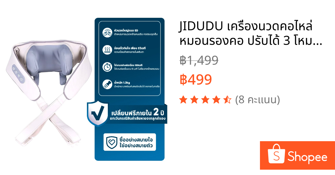 JIDUDU เครื่องนวดคอไหล่ หมอนรองคอ ปรับได้ 3 โหมด ได้ทุกส่วน นวดคอ/บ่า/ไหล่/สะโพก/ขา รับประกัน 2 ปี