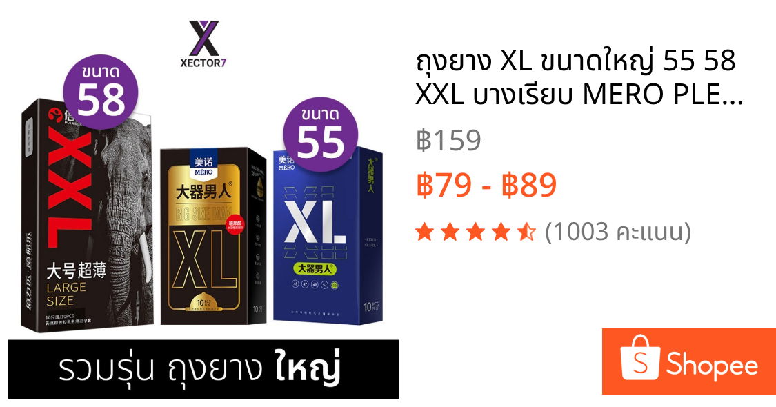 ถุงยาง XL ขนาดใหญ่ 55 58 XXL บางเรียบ MERO PLEASURE MORE (10ชิ้น/กล่อง)
