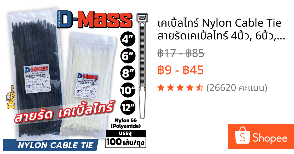 เคเบิ้ลไทร์ Nylon Cable Tie สายรัดเคเบิ้ลไทร์ 4นิ้ว, 6นิ้ว, 8นิ้ว, 10นิ้ว, 12นิ้ว หนวดกุ้ง สีขาว สีดำ สายรัดสายไฟ