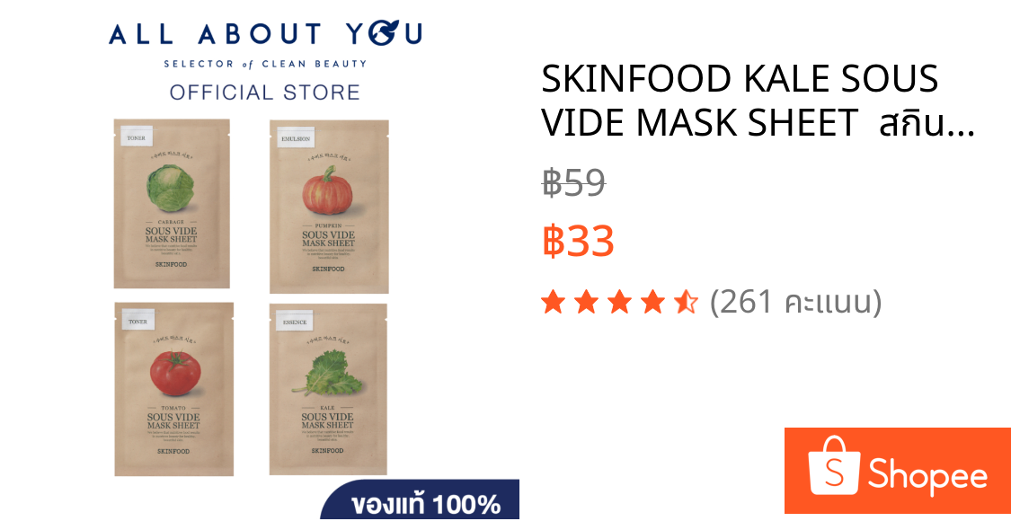 SKINFOOD KALE SOUS VIDE MASK SHEET  สกินฟู๊ด เคล ซู ไวด์ มาสก์ ชีท