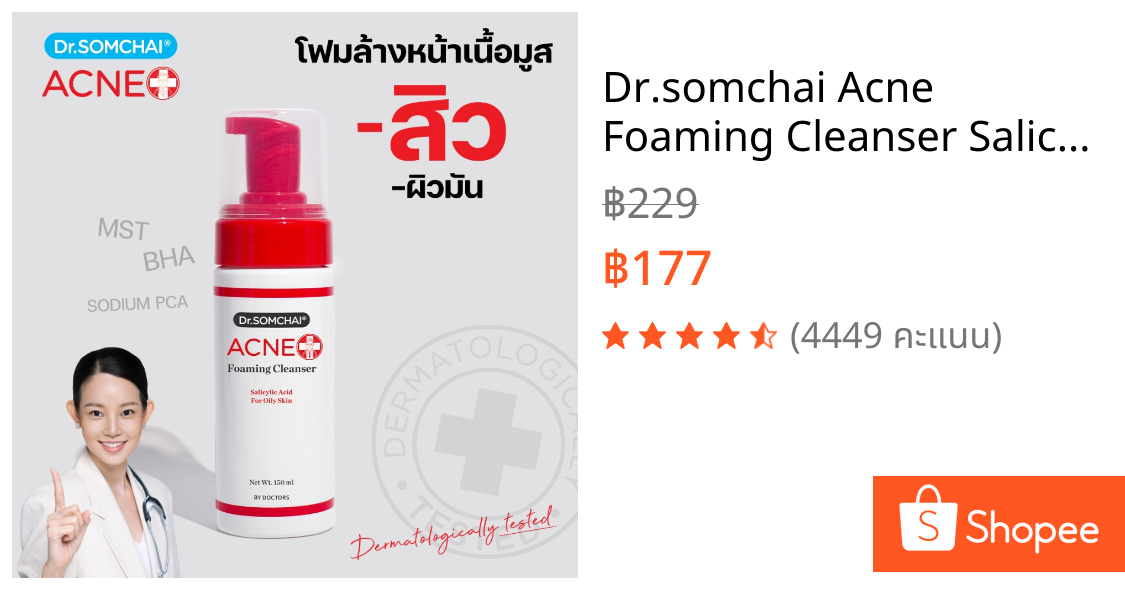 Dr.somchai Acne Foaming Cleanser Salicylic 150 ml.โฟมล้างหน้า สิว จัดการปัญหาสิว และความมัน