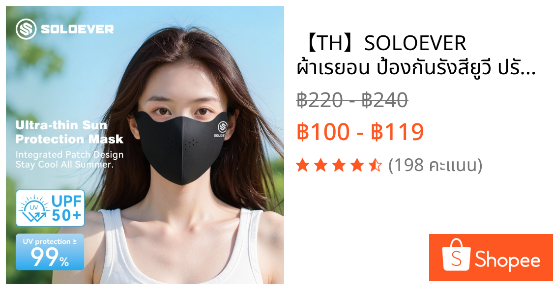 【TH】SOLOEVER ผ้าเรยอน ป้องกันรังสียูวี ปรับเปลี่ยนรูปหน้า 3DMask UPF50 Biker Mask PM2.5  กันรังสี UV