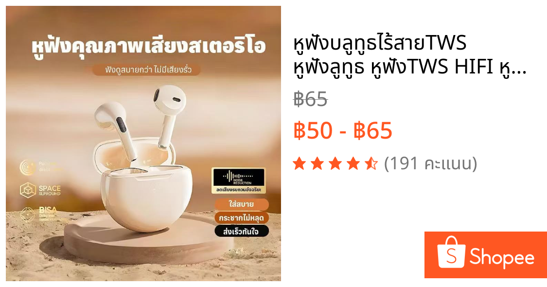 หูฟังบลูทูธไร้สายTWS หูฟังลูทูธ หูฟังTWS HIFI หูฟังกันน้ำ IPX4 เสียงดีมาก หูฟังน่ารัก มีไมโครโฟน บลูทูธเวอร์ชัน 5.3