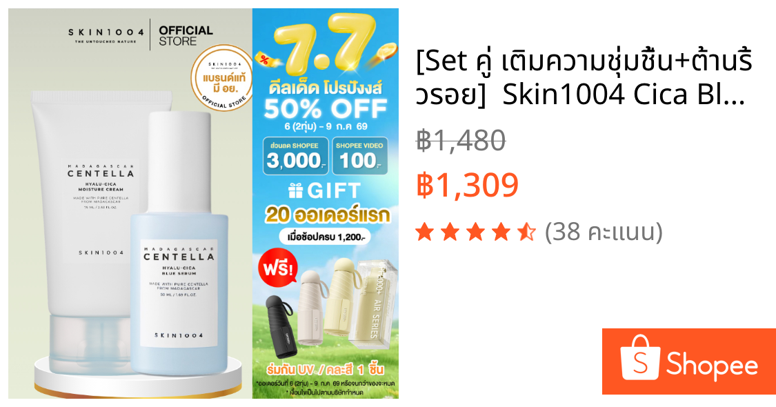 [Set คู่ เติมความชุ่มชื้น+ต้านริ้วรอย]  Skin1004 Cica Blue Serum 50 ml + Cica Moisture Cream 75 ml