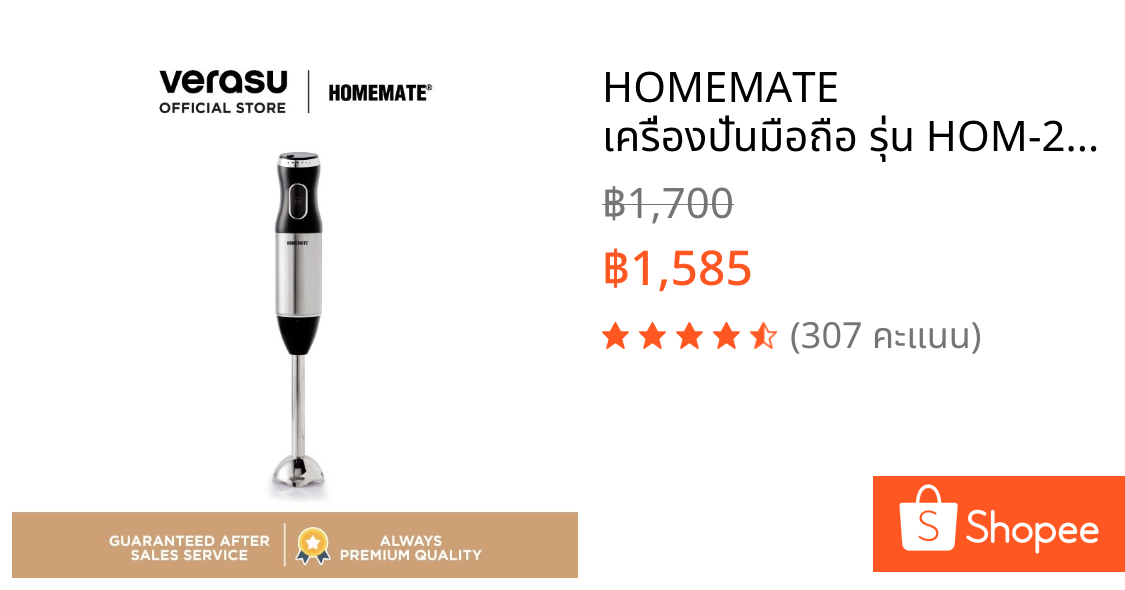 HOMEMATE เครื่องปั่นมือถือ รุ่น HOM-219531