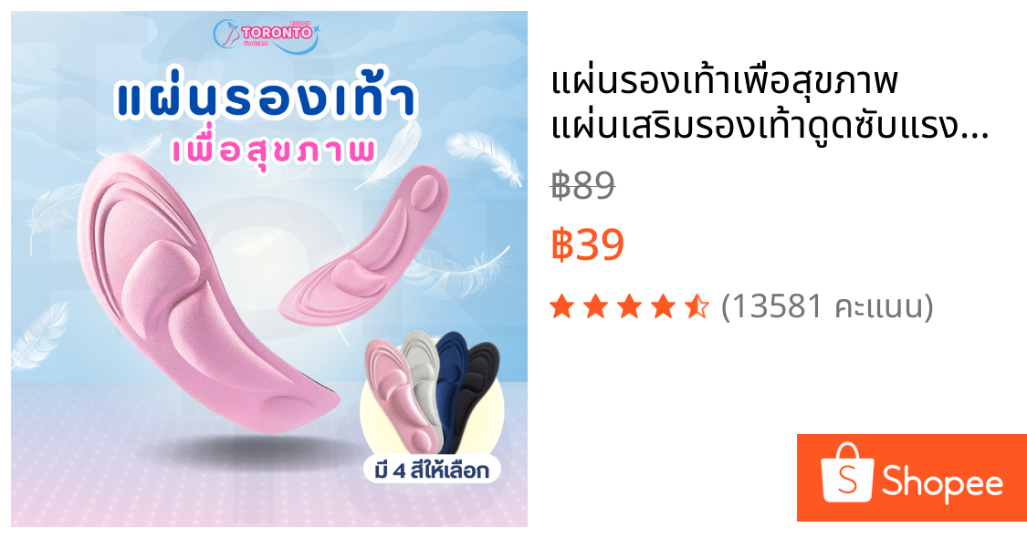 แผ่นรองเท้าเพื่อสุขภาพ แผ่นเสริมรองเท้าดูดซับแรงกระแทก ป้องกันการปวดเท้า ตัดขอบได้ตามไซส์ (1คู่)