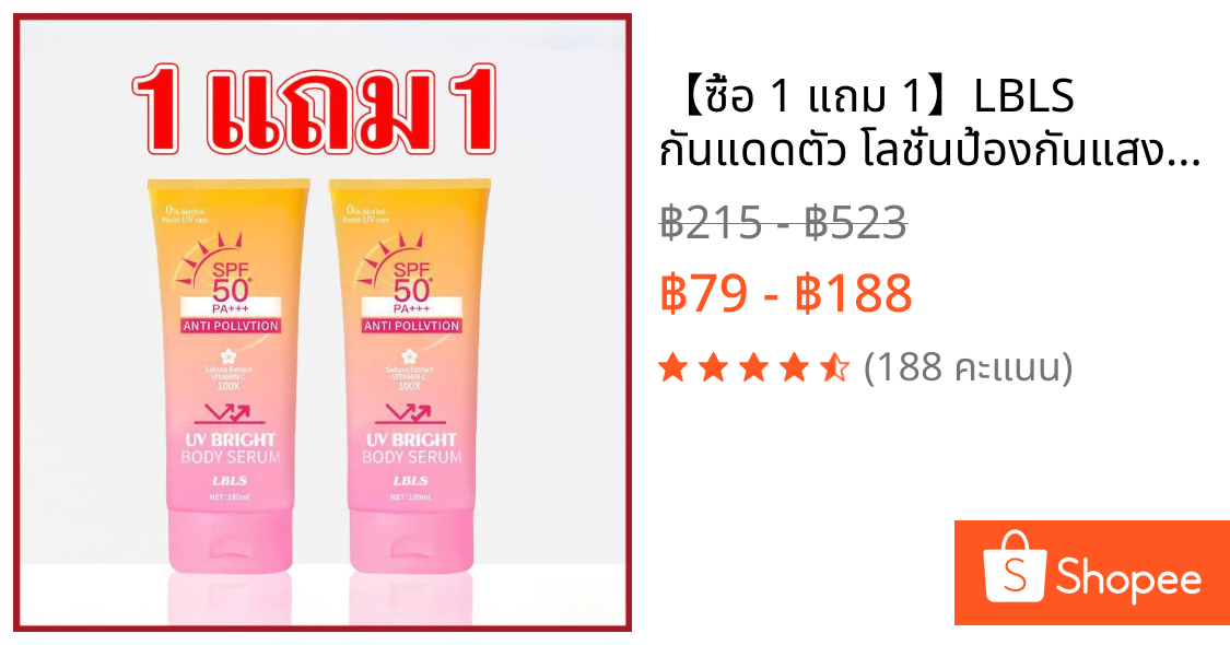 【ซื้อ 1 แถม 1】LBLS กันแดดตัว โลชั่นป้องกันแสงแดด กันแดด Sunscreen 180ml SPF50+PA+++++【จัดส่งจากกรุงเทพในวันนี้】ครีมกันแด