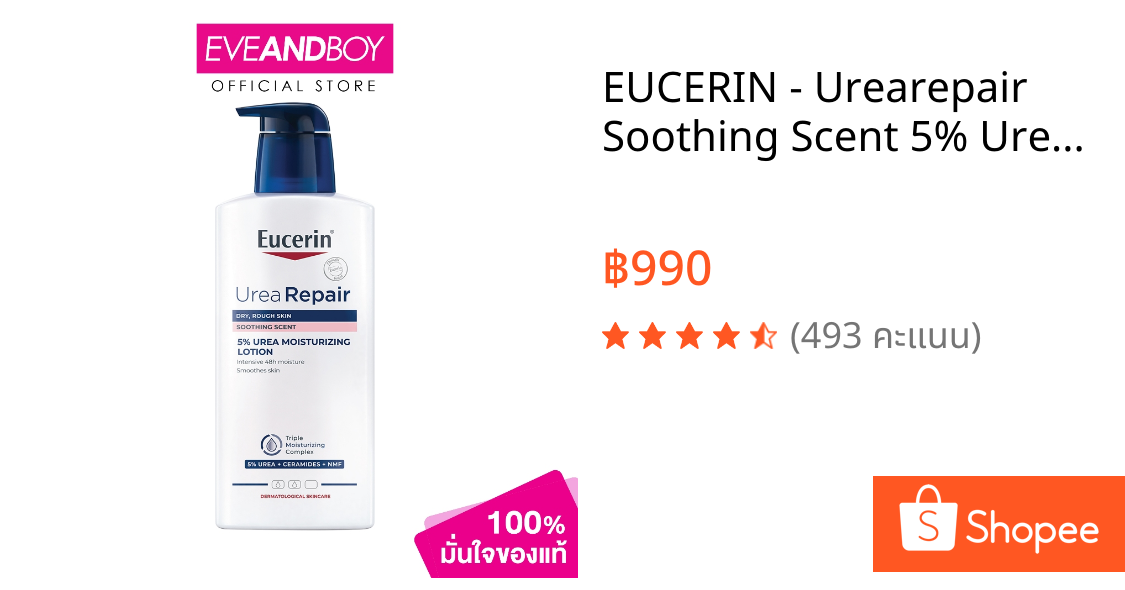 EUCERIN - Urearepair Soothing Scent 5% Urea Moisturizing Lotion (400ml) ยูเซอริน โลชั่น