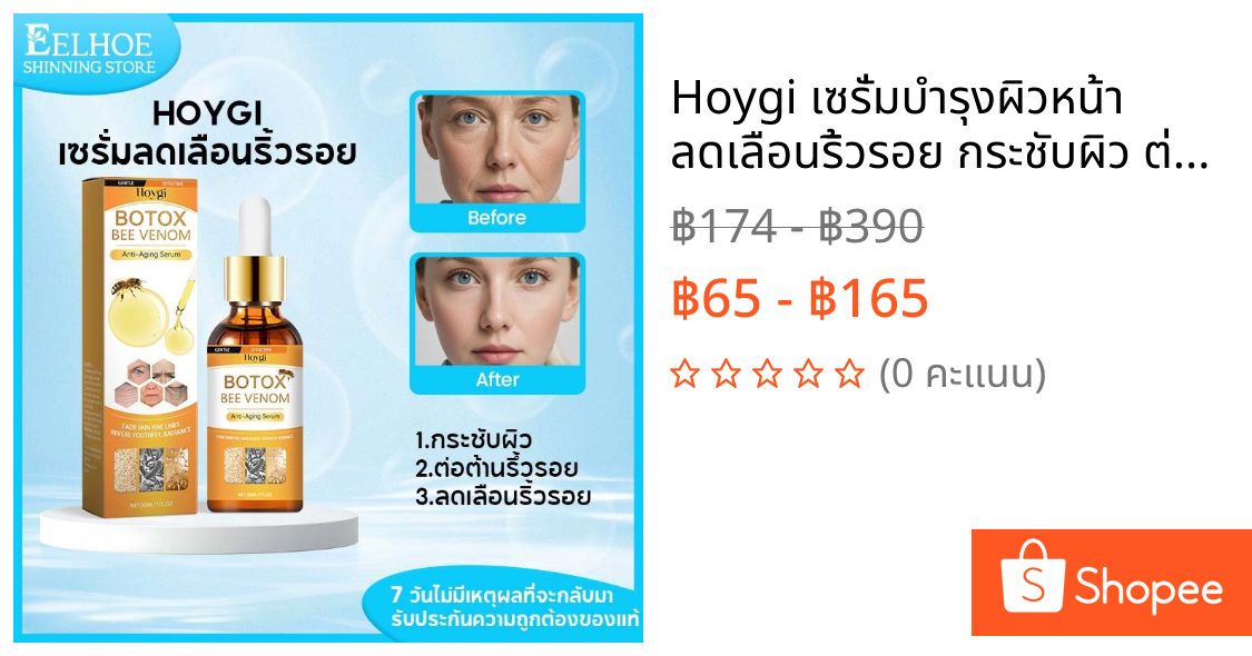 Hoygi เซรั่มบำรุงผิวหน้า ลดเลือนริ้วรอย กระชับผิว ต่อต้านรึ้วรอย และสลัว เพิ่มความยืดหยุ่นของผิว30ml