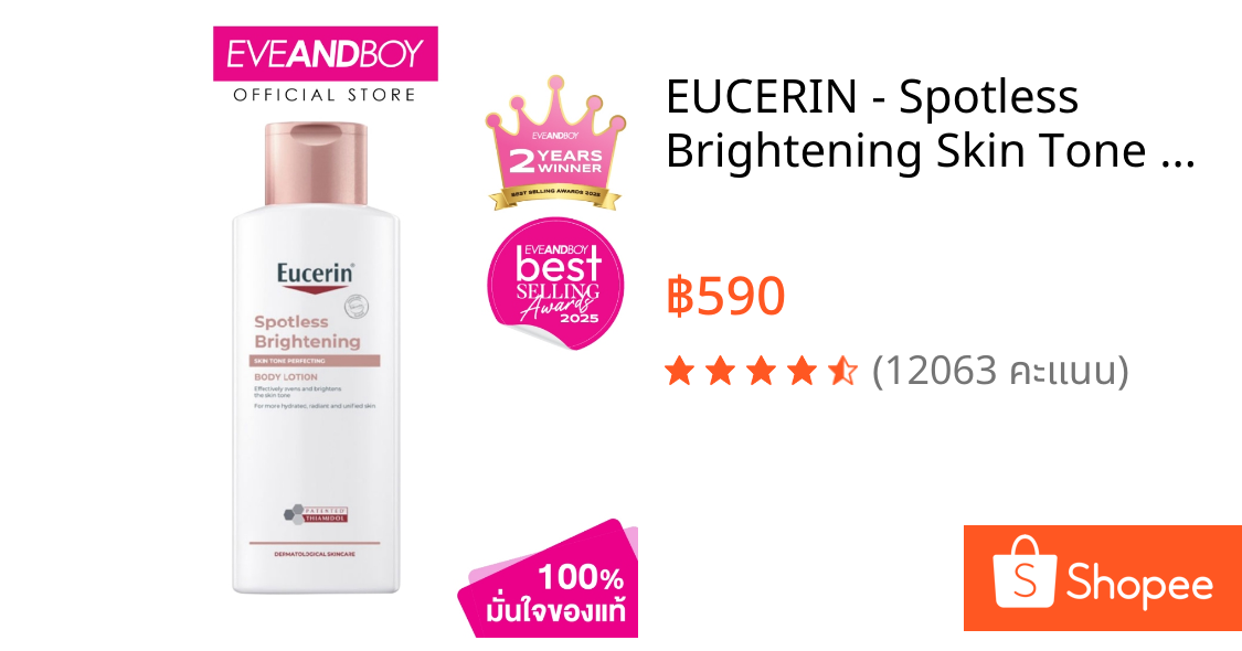 EUCERIN - Spotless Brightening Skin Tone Perfecting Body Lotion (250 ml.) ยูเซอริน สปอตเลส ไบรท์เทนนิ่ง สกิน โทน เพอร์เฟ