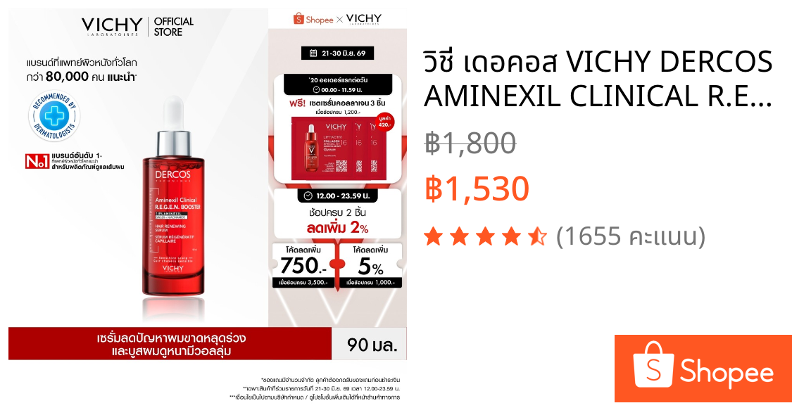 วิชี่ เดอคอส VICHY DERCOS AMINEXIL CLINICAL R.E.G.E.N. BOOSTER SERUM เซรั่มบำรุงลดปัญหาผมขาดหลุดร่วง