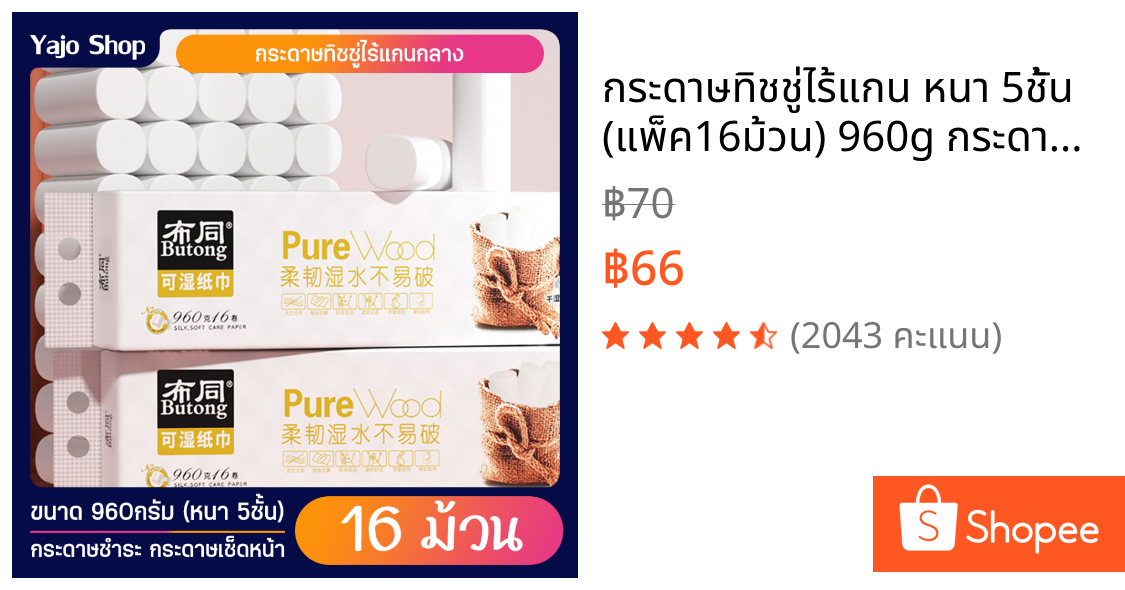 กระดาษทิชชู่ไร้แกน หนา 5ชั้น (แพ็ค16ม้วน) 960g กระดาษชำระแบบม้วนไร้แกน กระดาษเช็ดหน้า กระดาษอเนกประสงค์ ในครัว ห้องน้ำ