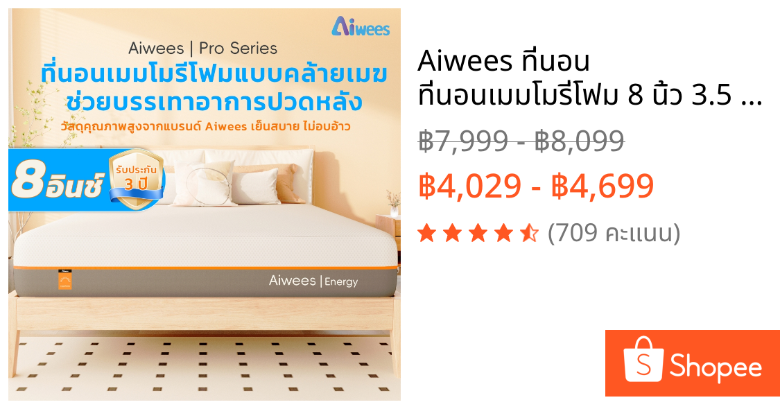 Aiwees ที่นอน ที่นอนเมมโมรี่โฟม 8 นิ้ว 3.5 ฟุต/5ฟุต/6ฟุต ฟองน้ำความหนาแน่นสูง เตียงเดี่ยว นุ่มสบาย ทนทาน ไม่ยุบตัวง่าย