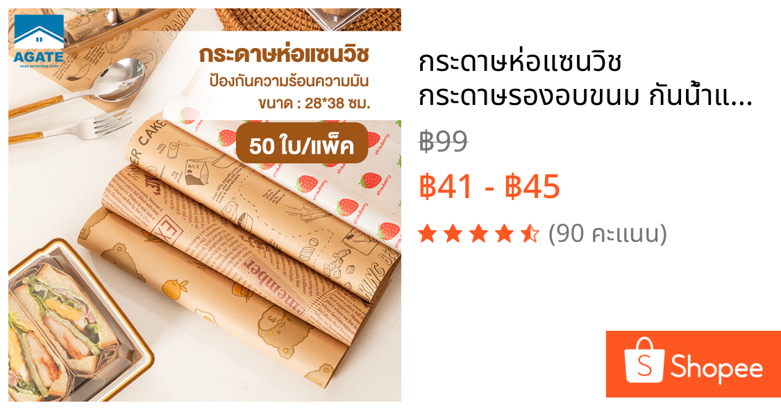 กระดาษห่อแซนวิช กระดาษรองอบขนม กันน้ำและกันน้ำมัน ทนทานต่ออุณหภูมิสูง วัสดุเกรดอาหาร ไม่เหนียวเหนอะหนะและไม่มัน