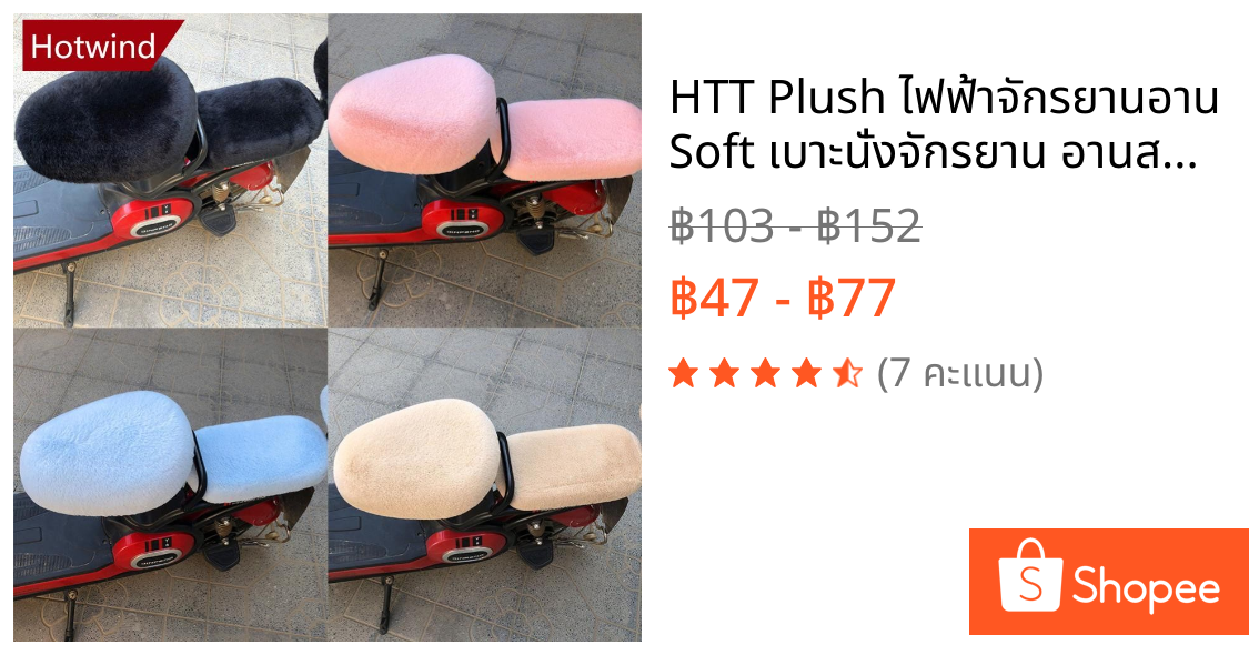 HTT Plush ไฟฟ้าจักรยานอาน Soft เบาะนั่งจักรยาน อานสบาย