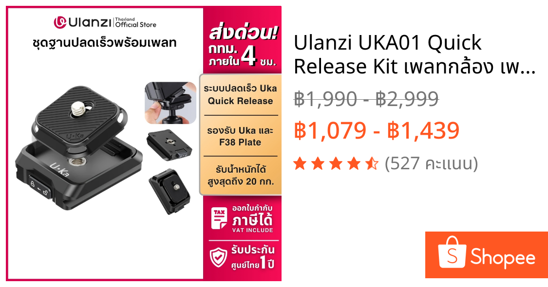 Ulanzi UKA01 Quick Release Kit เพลทกล้อง เพลทปลดเร็ว ต่อขาตั้ง ระบบ Uka/F38 รองรับ DSLR mirrorless
