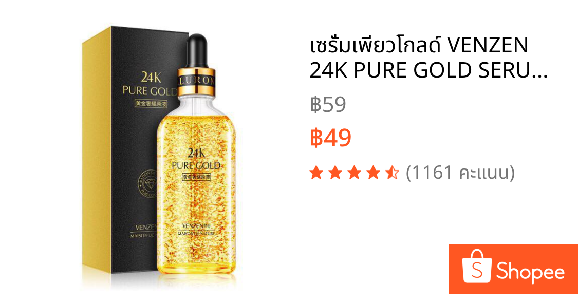 เซรั่มเพียวโกลด์ VENZEN 24K PURE GOLD SERUM 100ml. เซรั่มทองคำบริสุทธิ์ 24k ลดริ้วรอย หน้าขาวใส รักษาฝ้า กระ ยกกระชับผิว