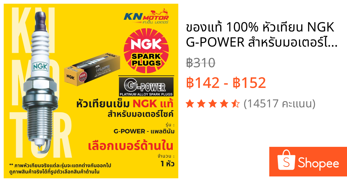 ⚡ของแท้ 100%⚡ หัวเทียน NGK G-POWER สำหรับมอเตอร์ไซค์ Platinum Alloy ครบทุกเบอร์
