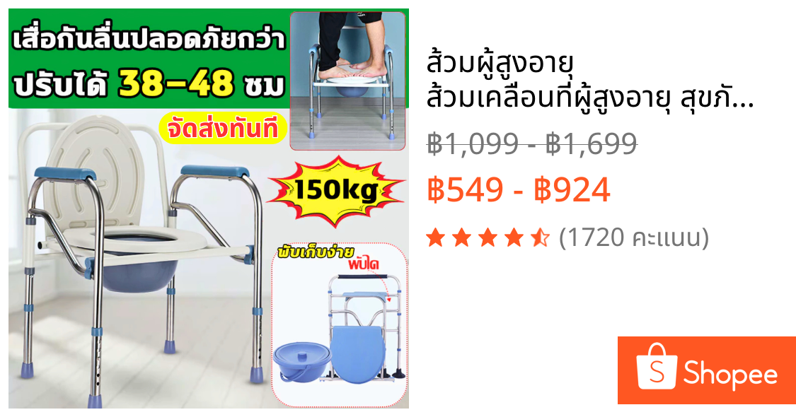 ส้วมผู้สูงอายุ ส้วมเคลื่อนที่ผู้สูงอายุ สุขภัณฑ์เคลื่อนที่ สุขาคนป่วย แสตนเลส เก้าอี้ส้วม ส้วมคนแก่ ปรับความสูงได้ พร้อม