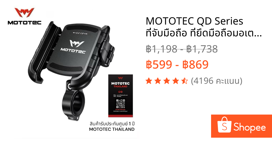 MOTOTEC QD Series ที่จับมือถือ ที่ยึดมือถือมอเตอร์ไซค์ ที่จับโทรศัพท์ ที่ยึดโทรศัพท์ ปลดล็อคเร็ว