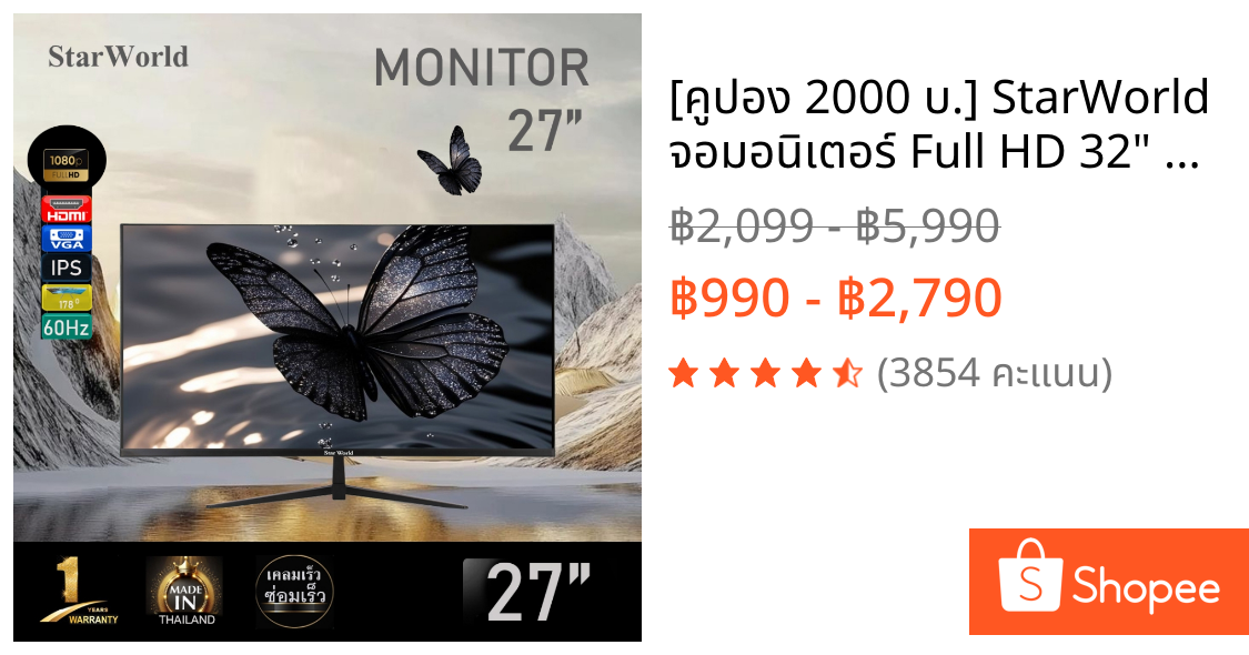 [คูปอง 2000 บ.] StarWorld จอมอนิเตอร์ Full HD 32" 27" 24" 19" 17" IPS
