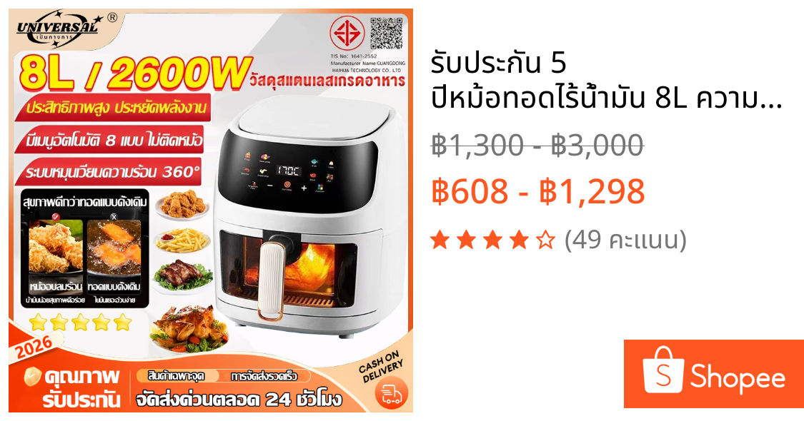 🔥รับประกัน 5 ปี🔥หม้อทอดไร้น้ํามัน 8L ความจุใหญ่ ระบบสัมผัส ตัวถังสแตนเลสคุณภาพสูง หม้อทอดไร้มัน หม้ออบลมร้อน