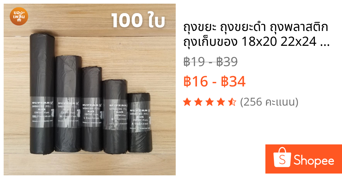 ถุงขยะ ถุงขยะดำ ถุงพลาสติก ถุงเก็บของ 18x20 22x24 26x32 30x37 37x40 เเบบม้วน ราคาถูก ไร้กลิ่น เกรดA