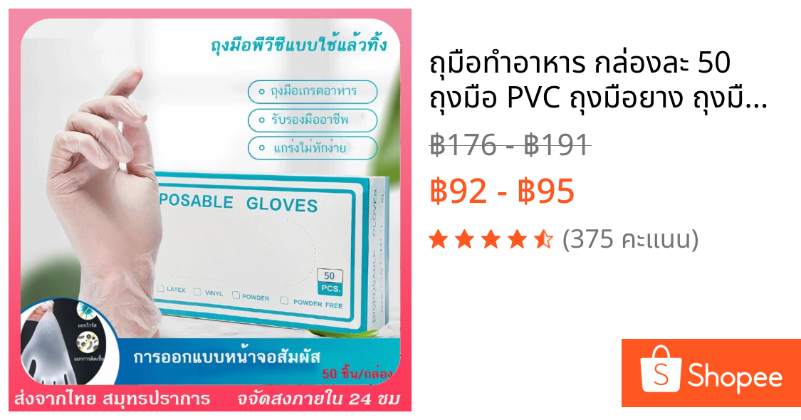 ถุมือทําอาหาร กล่องละ 50 ถุงมือ PVC ถุงมือยาง ถุงมือแบบใช้แล้วทิ้ง ถุมืออเนกประสค์ ถุมือทํากับข้าว ถุงมือยาง ถุงมื