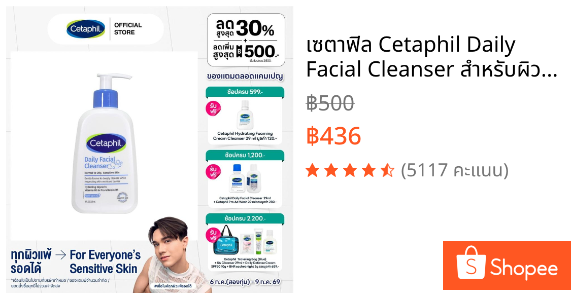 เซตาฟิล Cetaphil Daily Facial Cleanser สำหรับผิวมัน ผิวผสมหรือผิวที่เป็นสิวง่าย 236 ml. (แพ็คเกจใหม่)