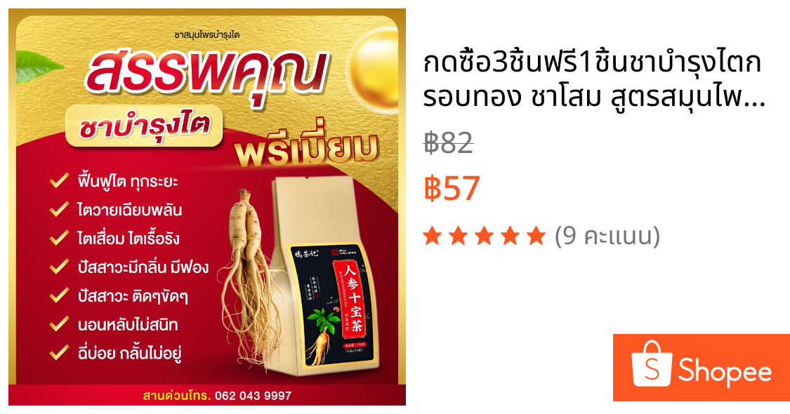 📢กดซื้อ3ชิ้นฟรี1ชิ้น📢ชาบำรุงไตกรอบทอง ชาโสม สูตรสมุนไพรจีน ฟื้นฟู บำรุงไต ปรับสมดุล บำรุงร่างกาย ของแท้ พร้อมส่ง