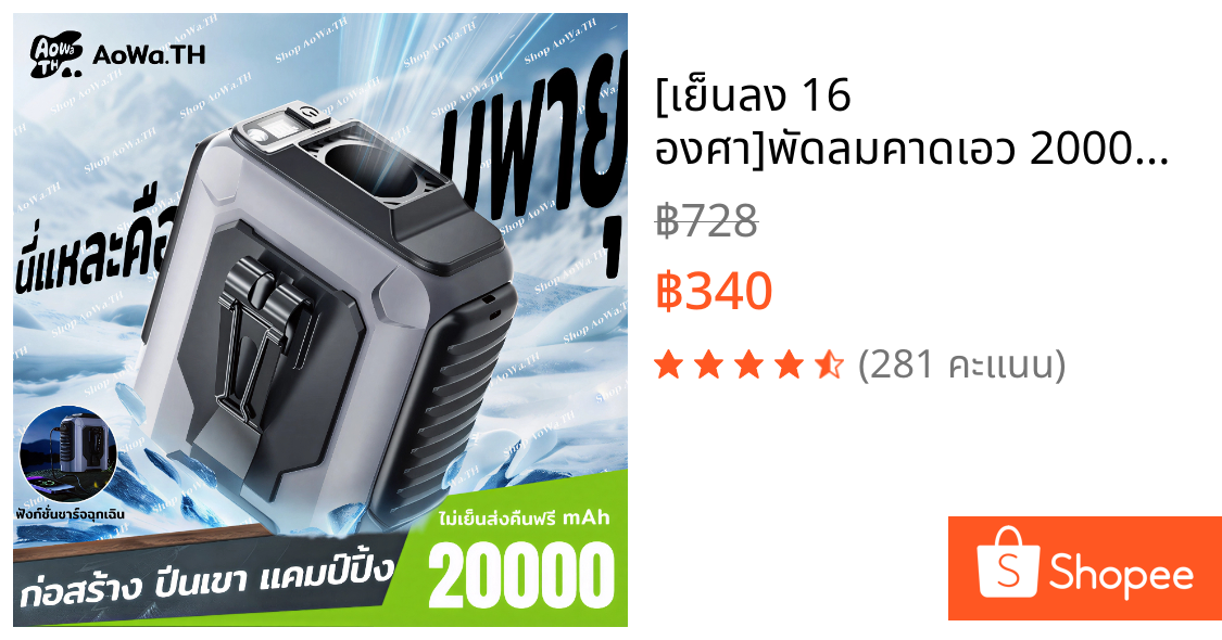 [เย็นลง 16 องศา]พัดลมคาดเอว 20000mAh คลิปหนีบเอวพัดลมขนาดเล็ก กลางแจ้ง แถบคล้องคอ พัดลมเหน็บเอว